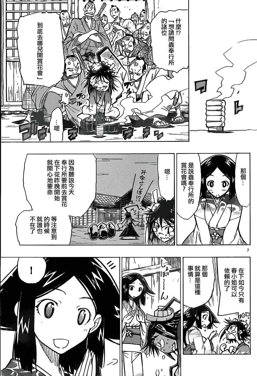 第12话 赏花大作战 第7页