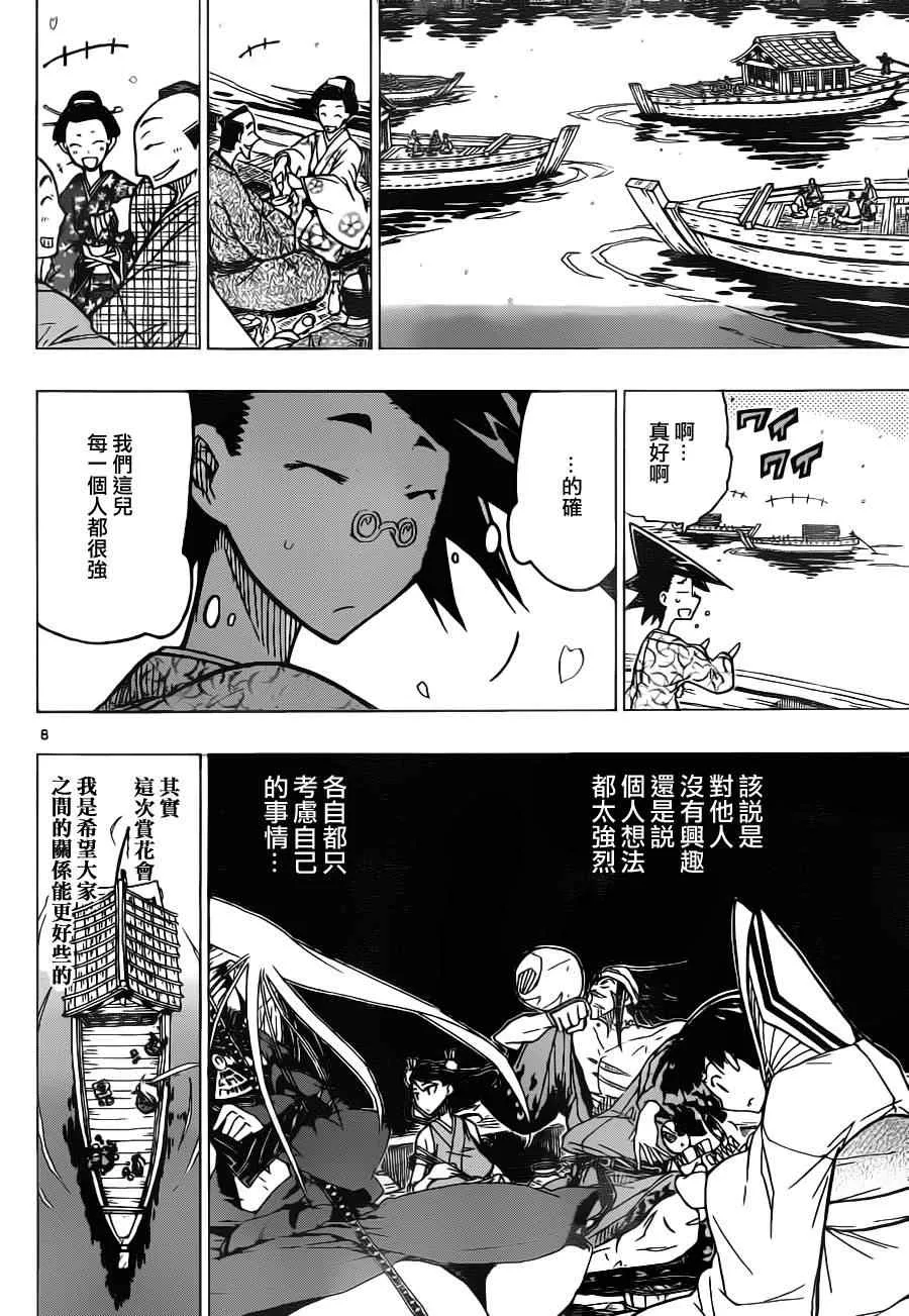 第12话 赏花大作战 第8页