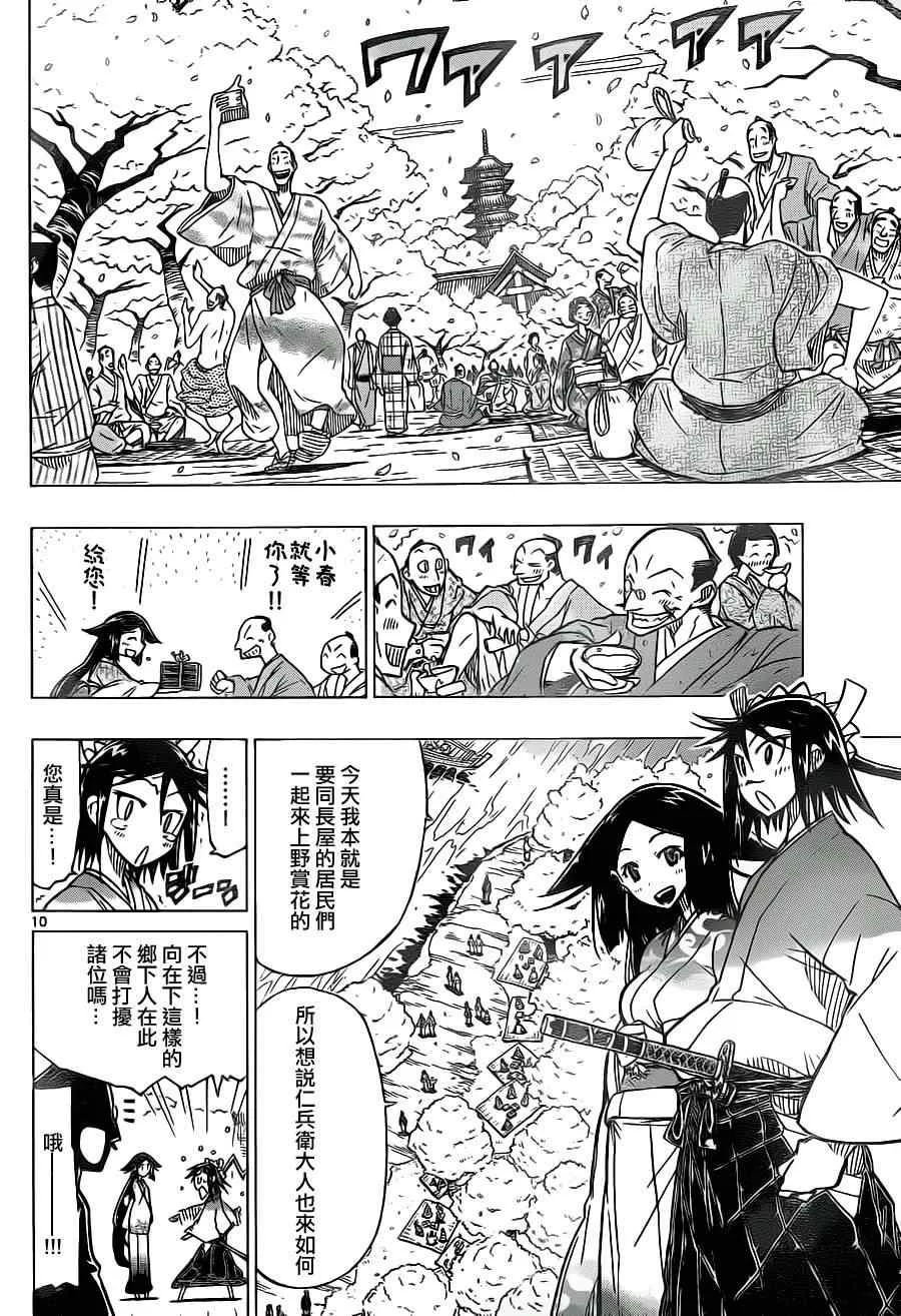 第12话 赏花大作战 第10页