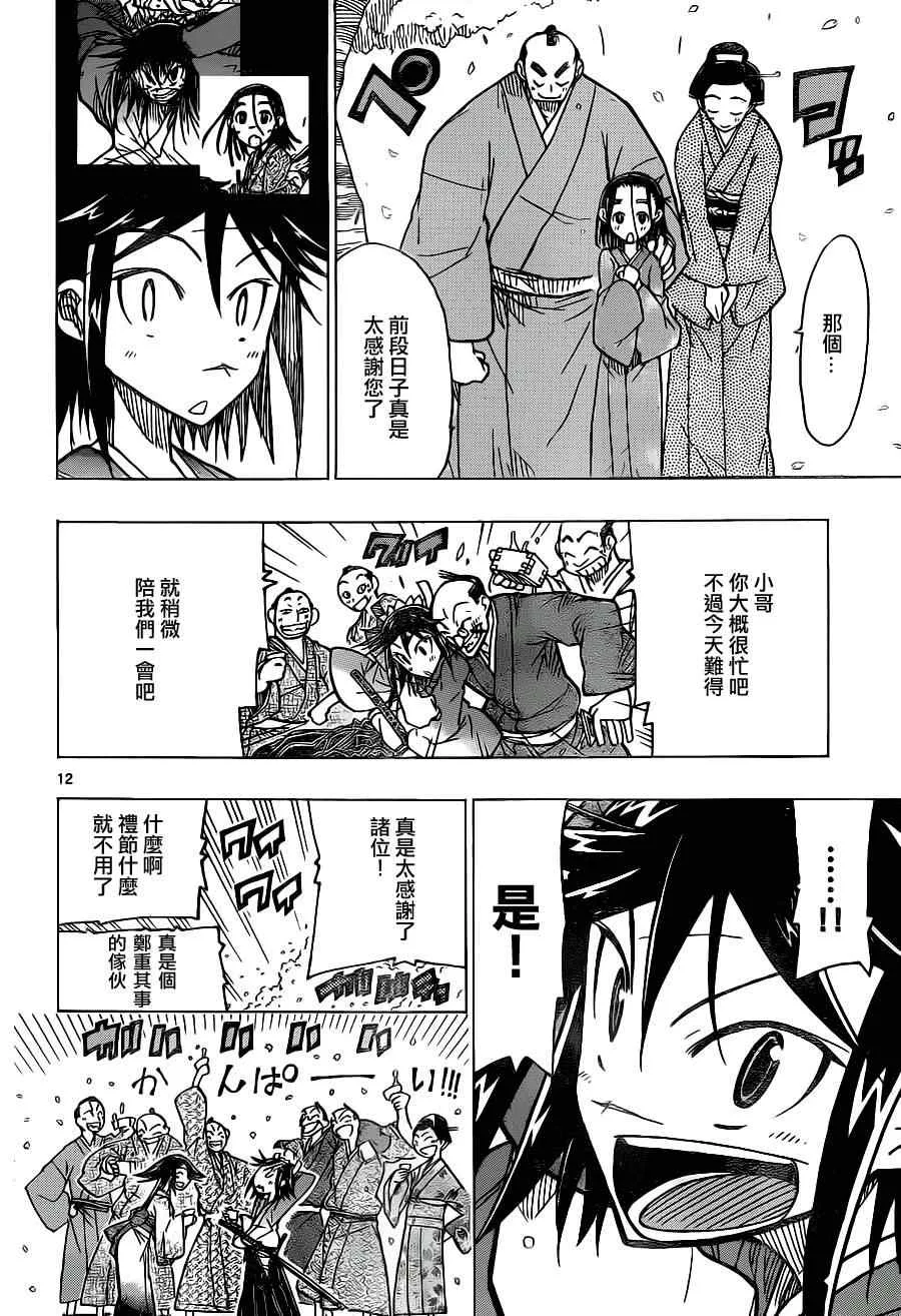 第12话 赏花大作战 第12页