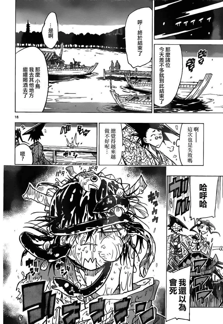 第12话 赏花大作战 第16页