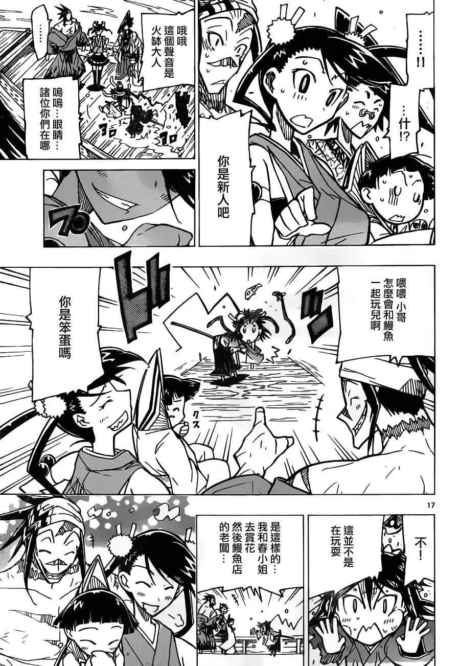 第12话 赏花大作战 第17页