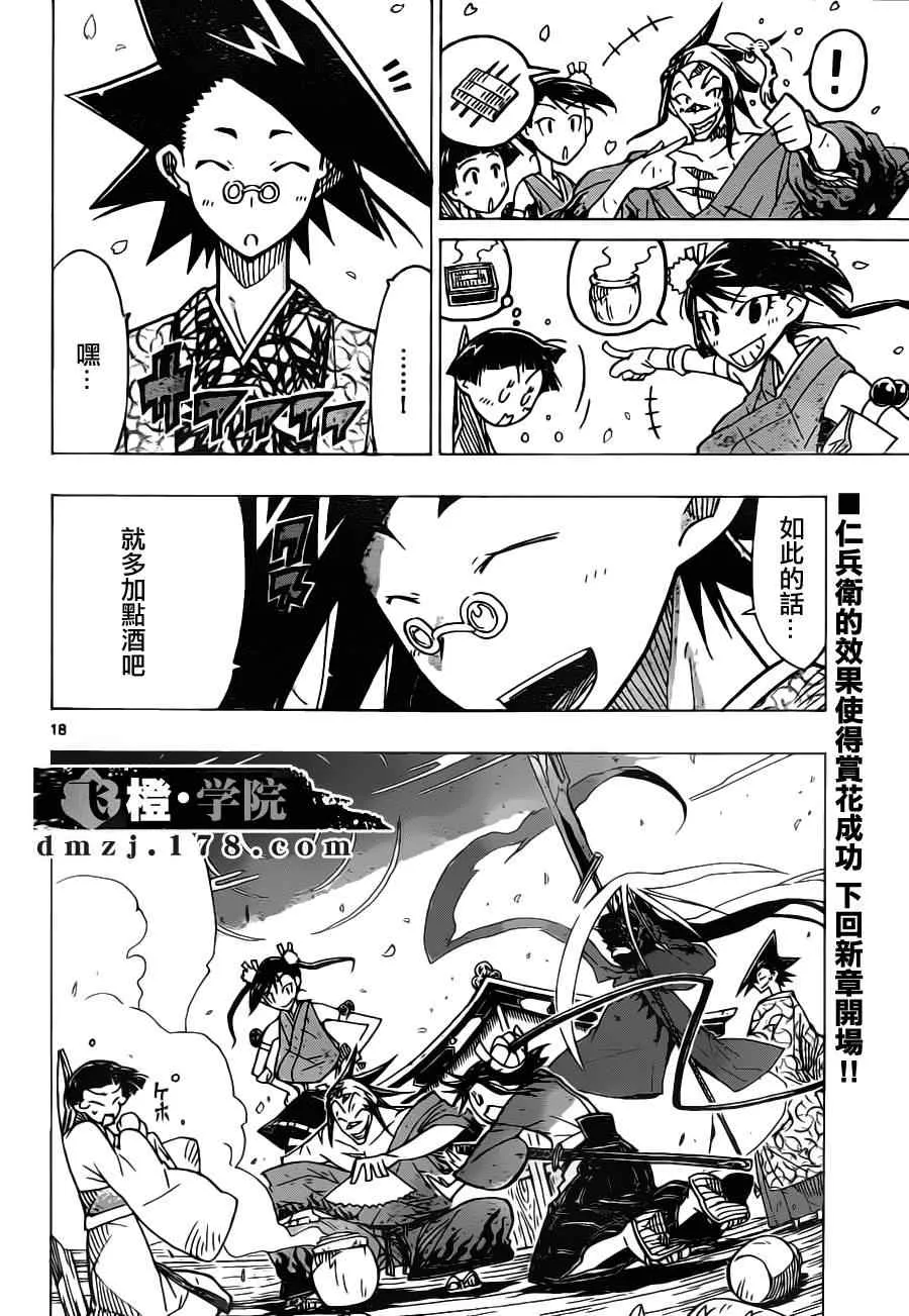 第12话 赏花大作战 第18页