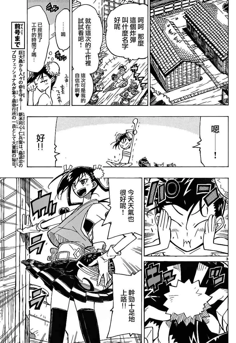 第13话 劲敌 第3页