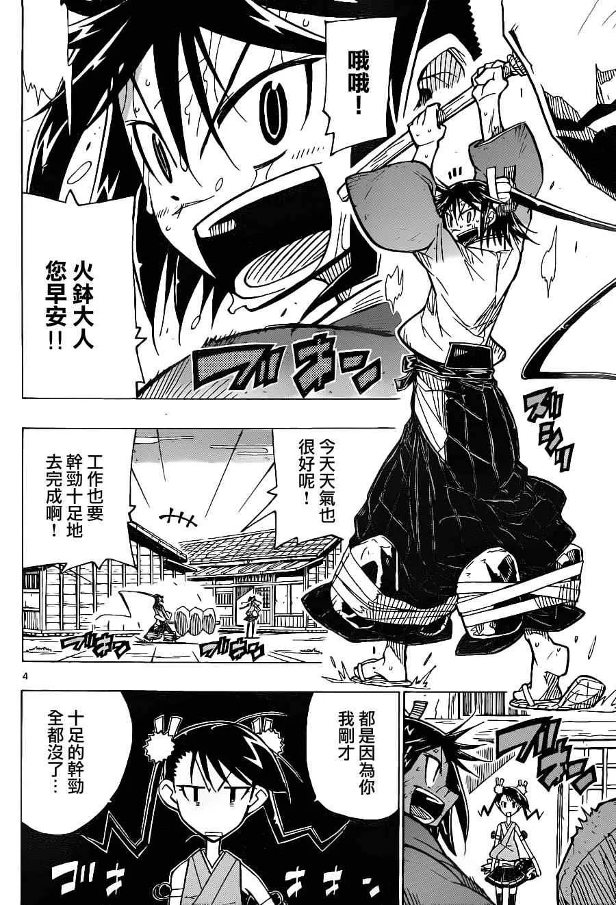 第13话 劲敌 第4页