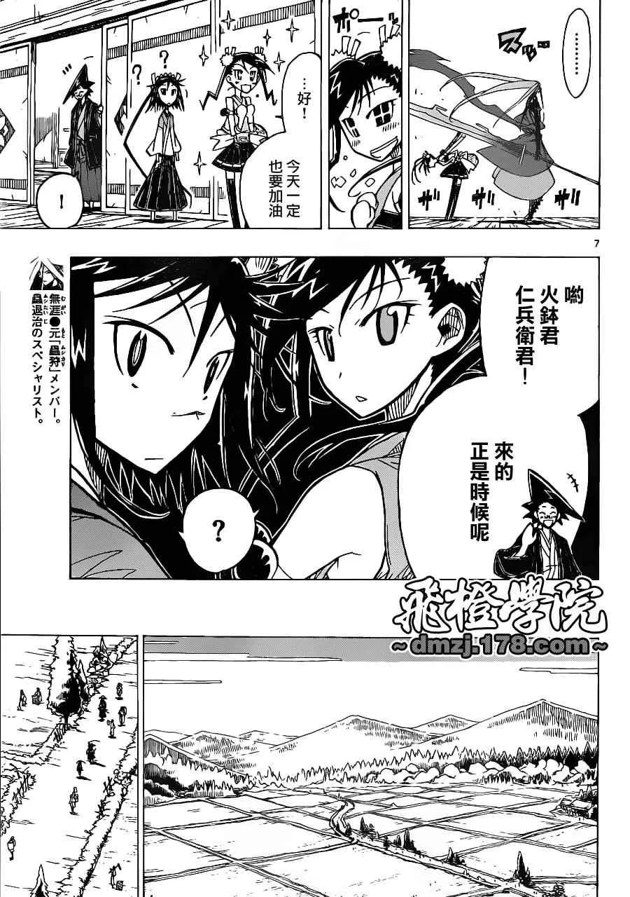 第13话 劲敌 第7页