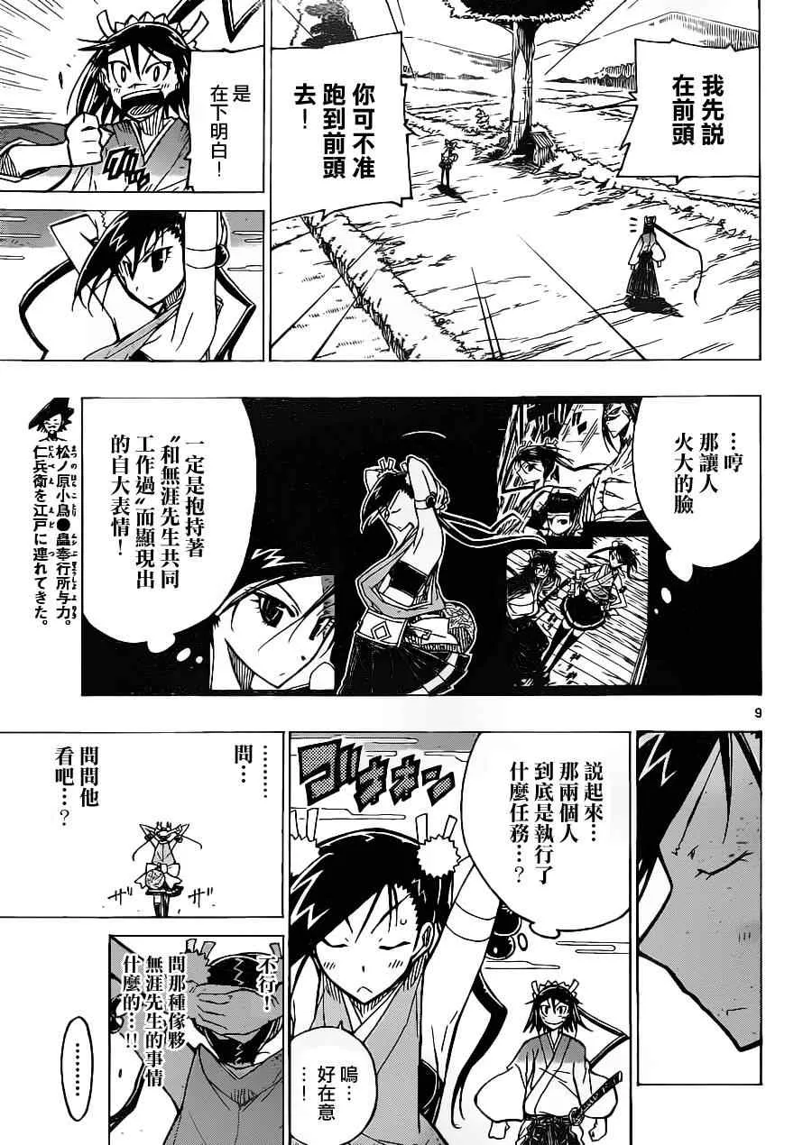 第13话 劲敌 第9页