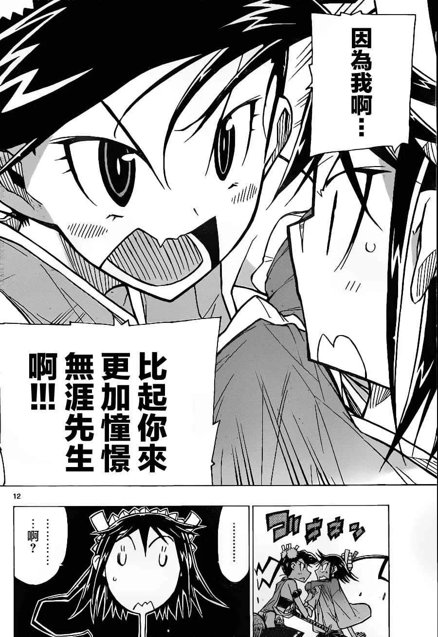 第13话 劲敌 第12页