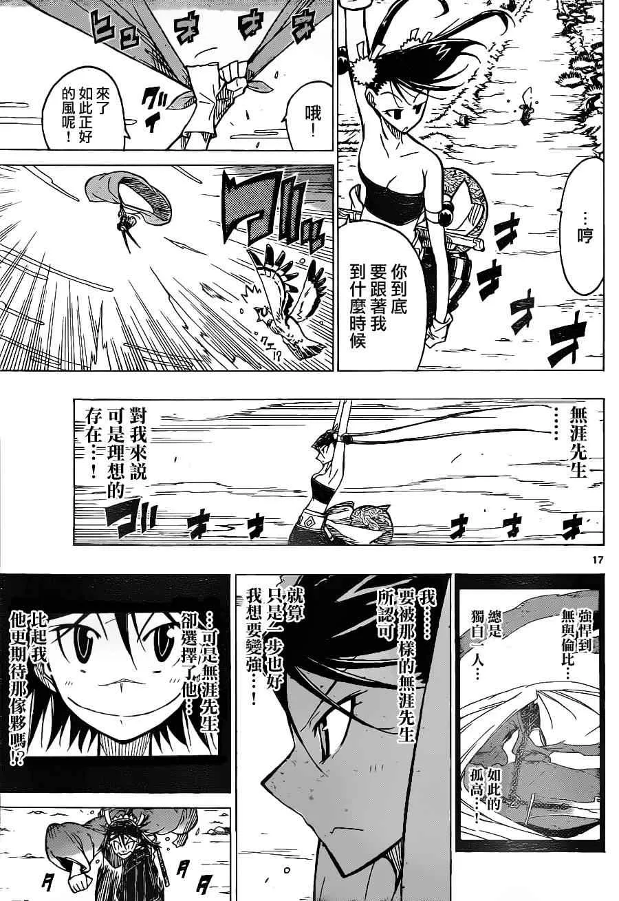 第13话 劲敌 第17页