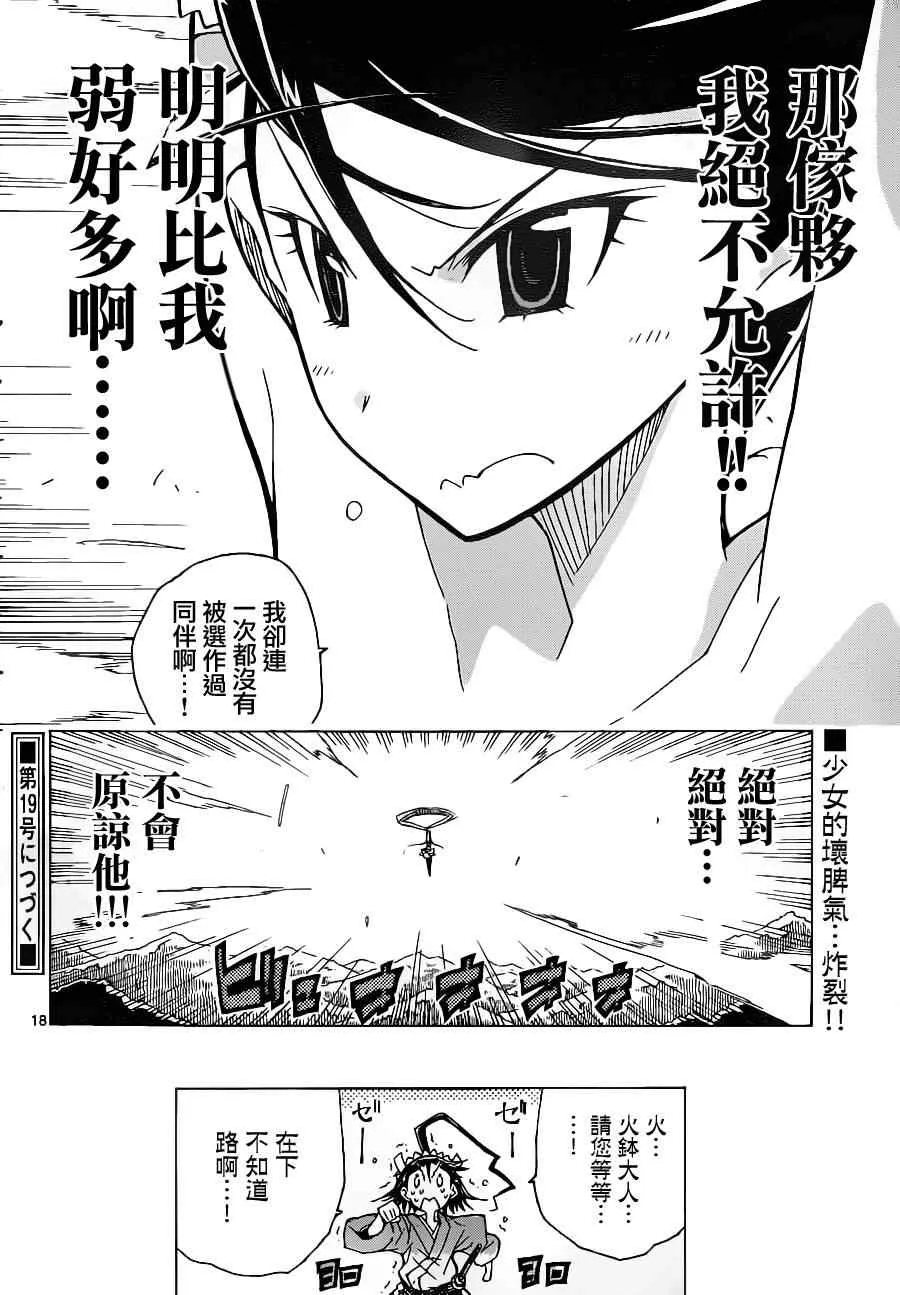 第13话 劲敌 第18页