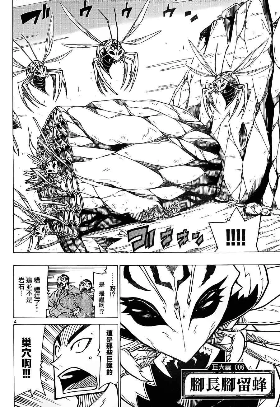 第14话 身后那种程度 第4页