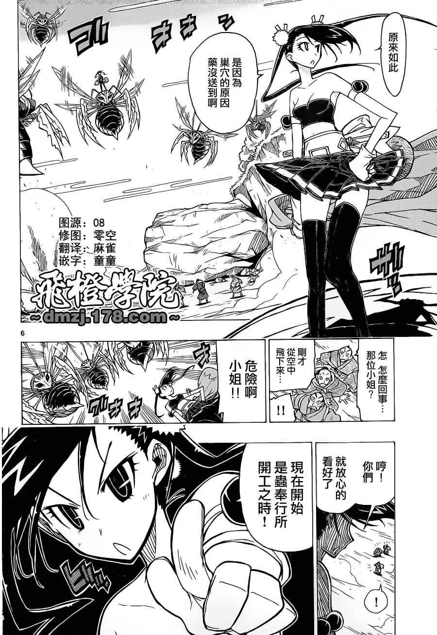 第14话 身后那种程度 第6页