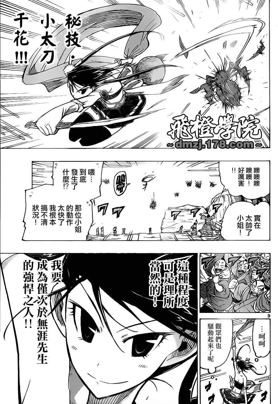 第14话 身后那种程度 第9页