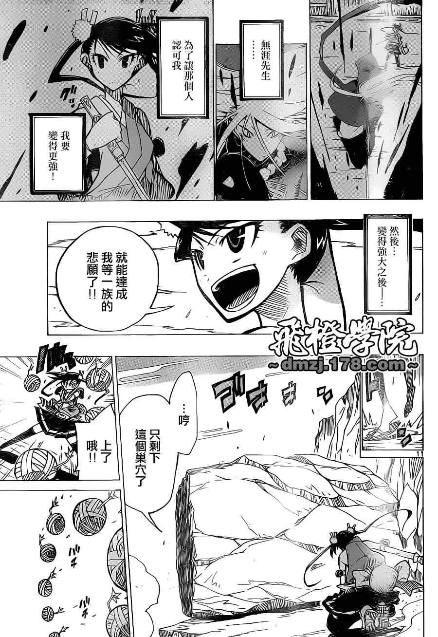 第14话 身后那种程度 第11页