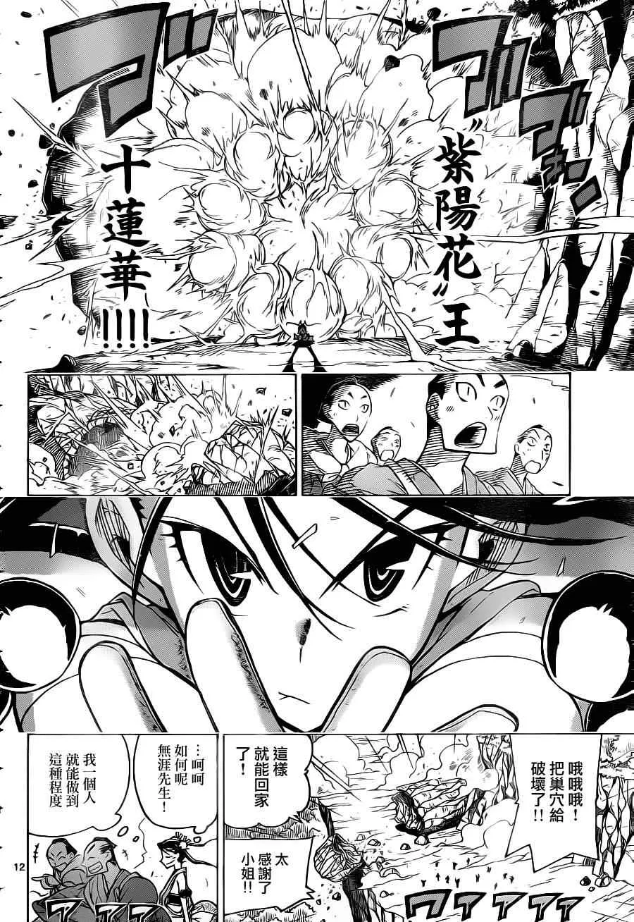 第14话 身后那种程度 第12页