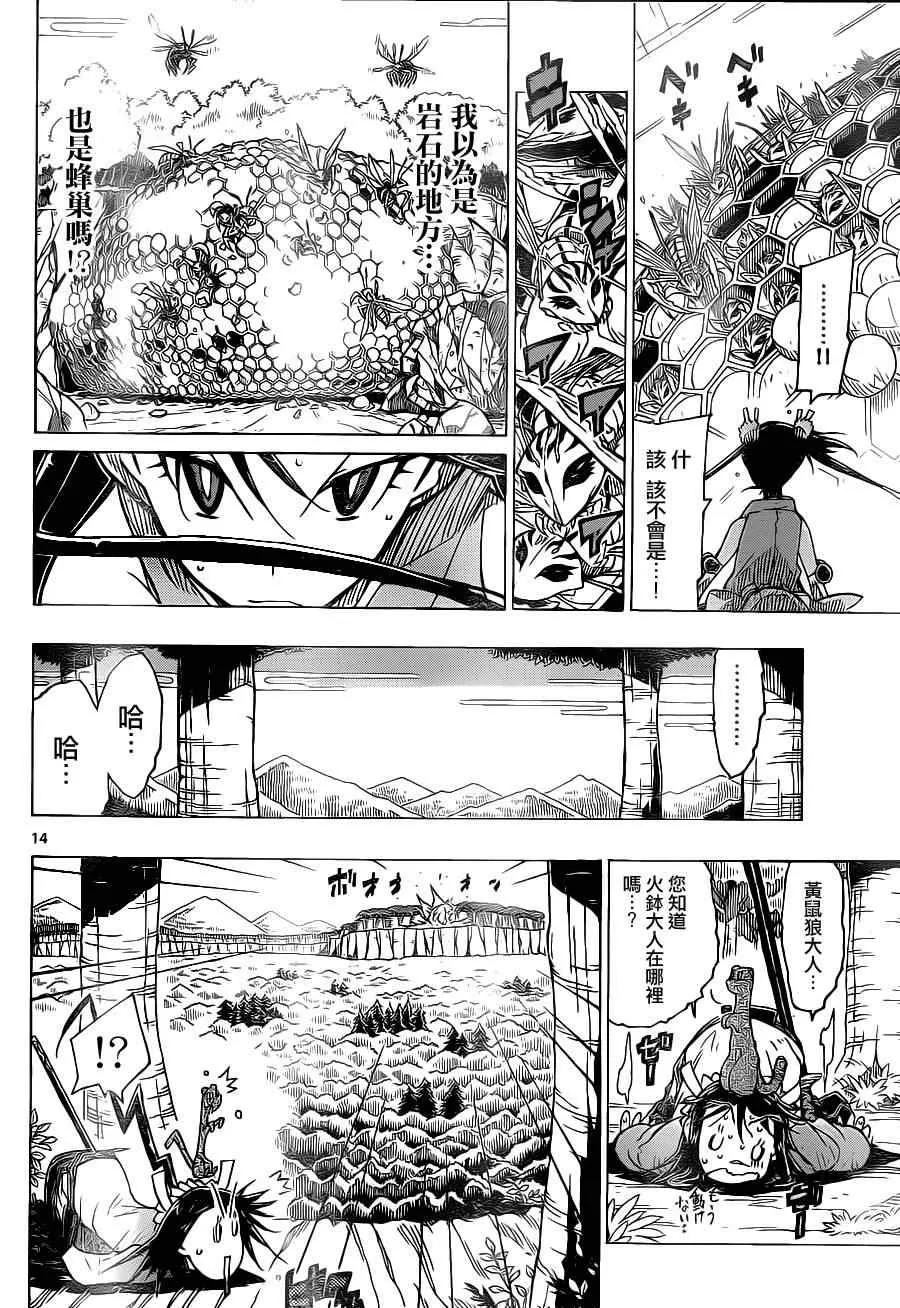 第14话 身后那种程度 第14页