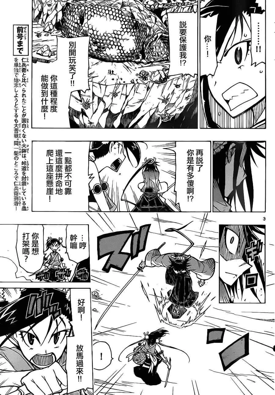 第15话 好对手 第3页
