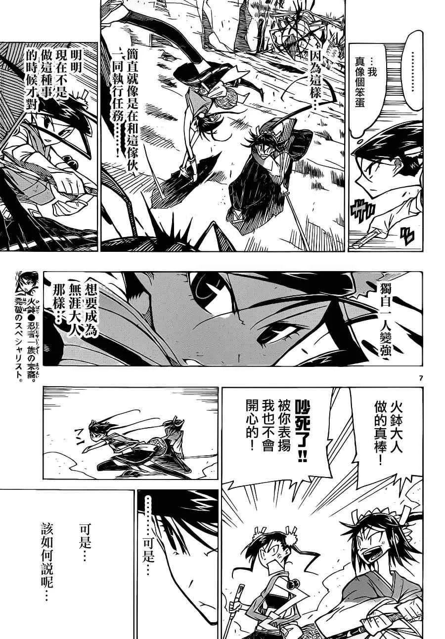 第15话 好对手 第7页