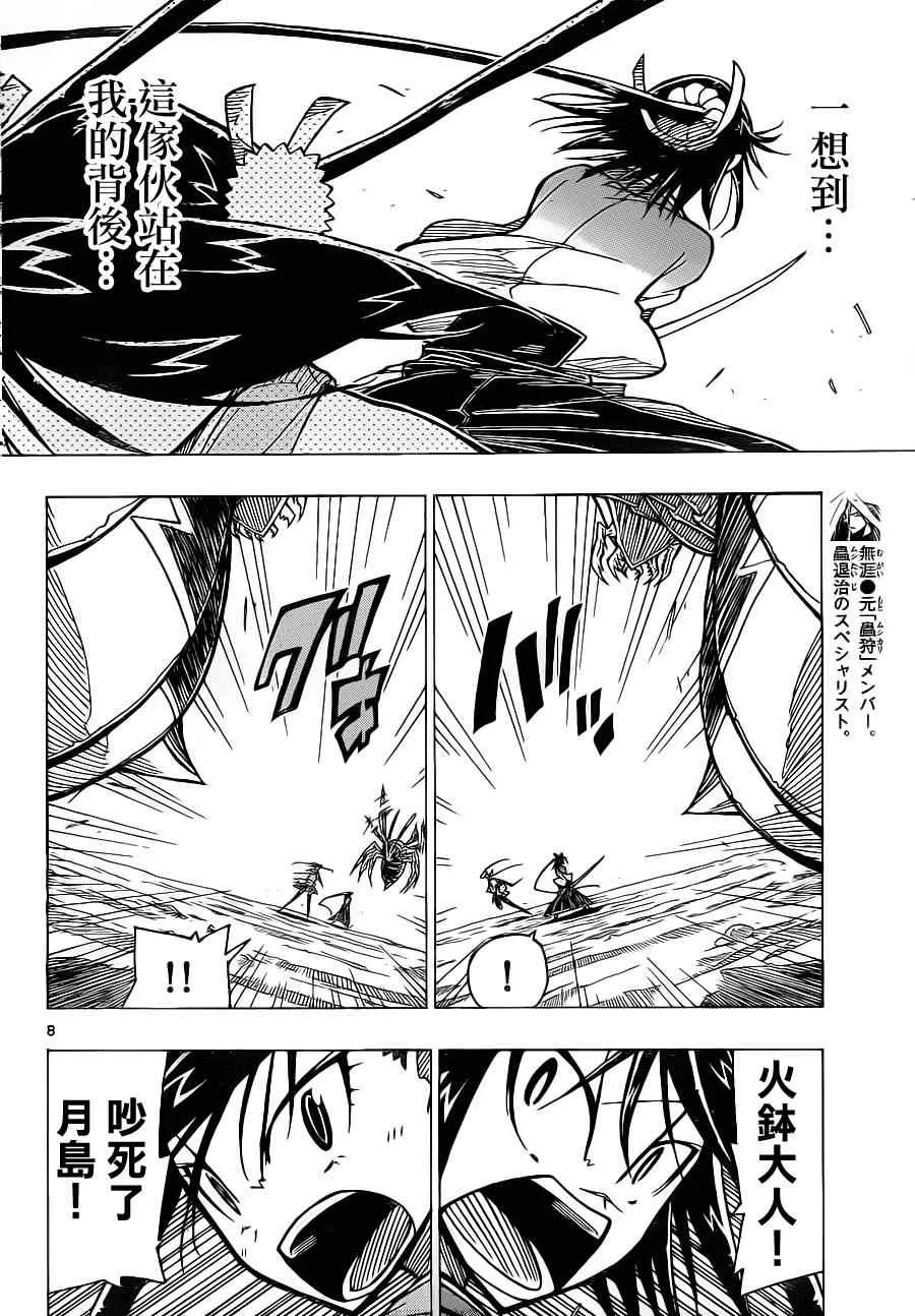 第15话 好对手 第8页