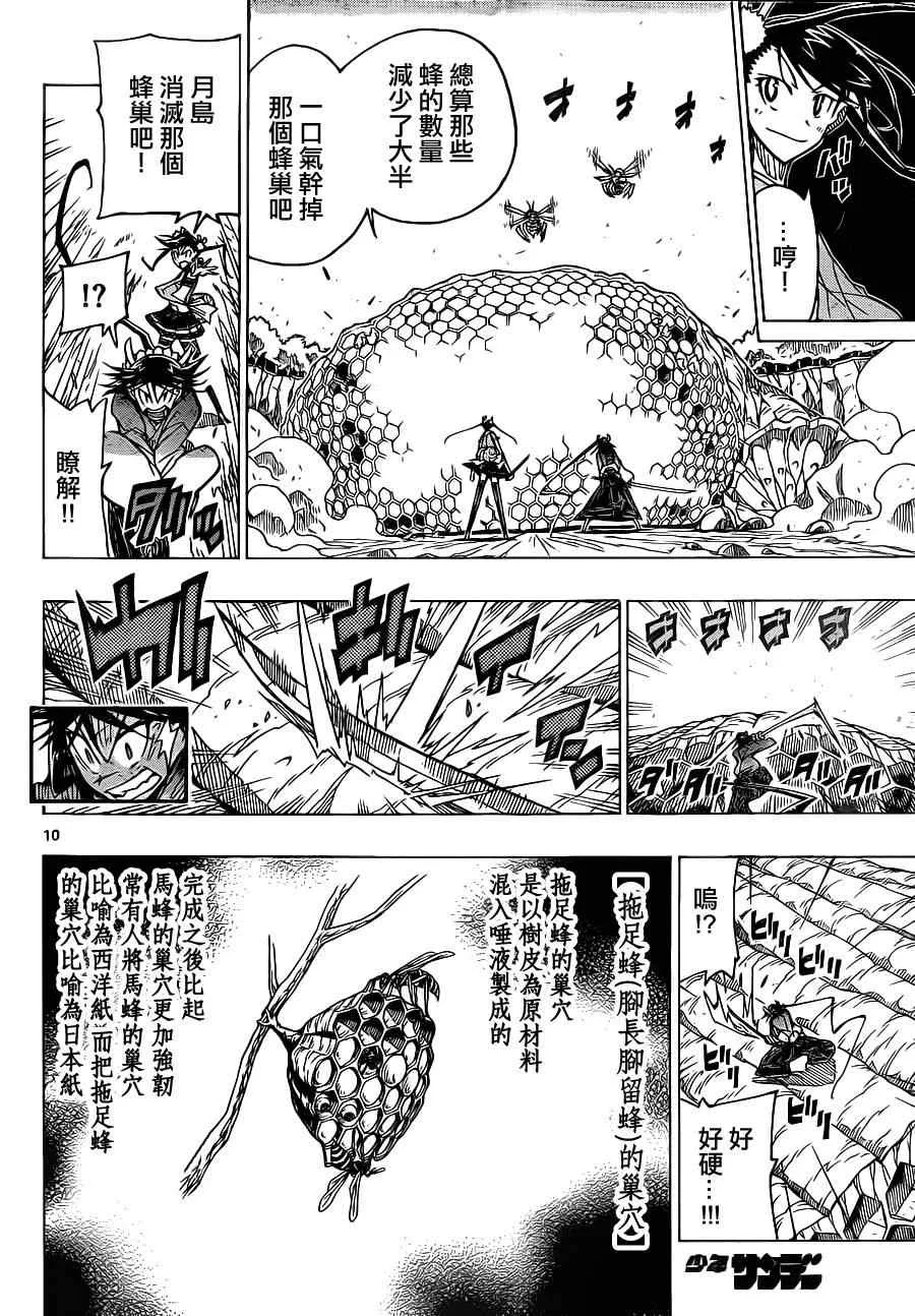 第15话 好对手 第10页