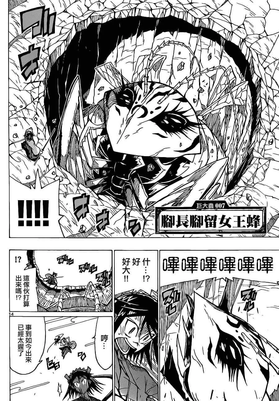 第15话 好对手 第14页