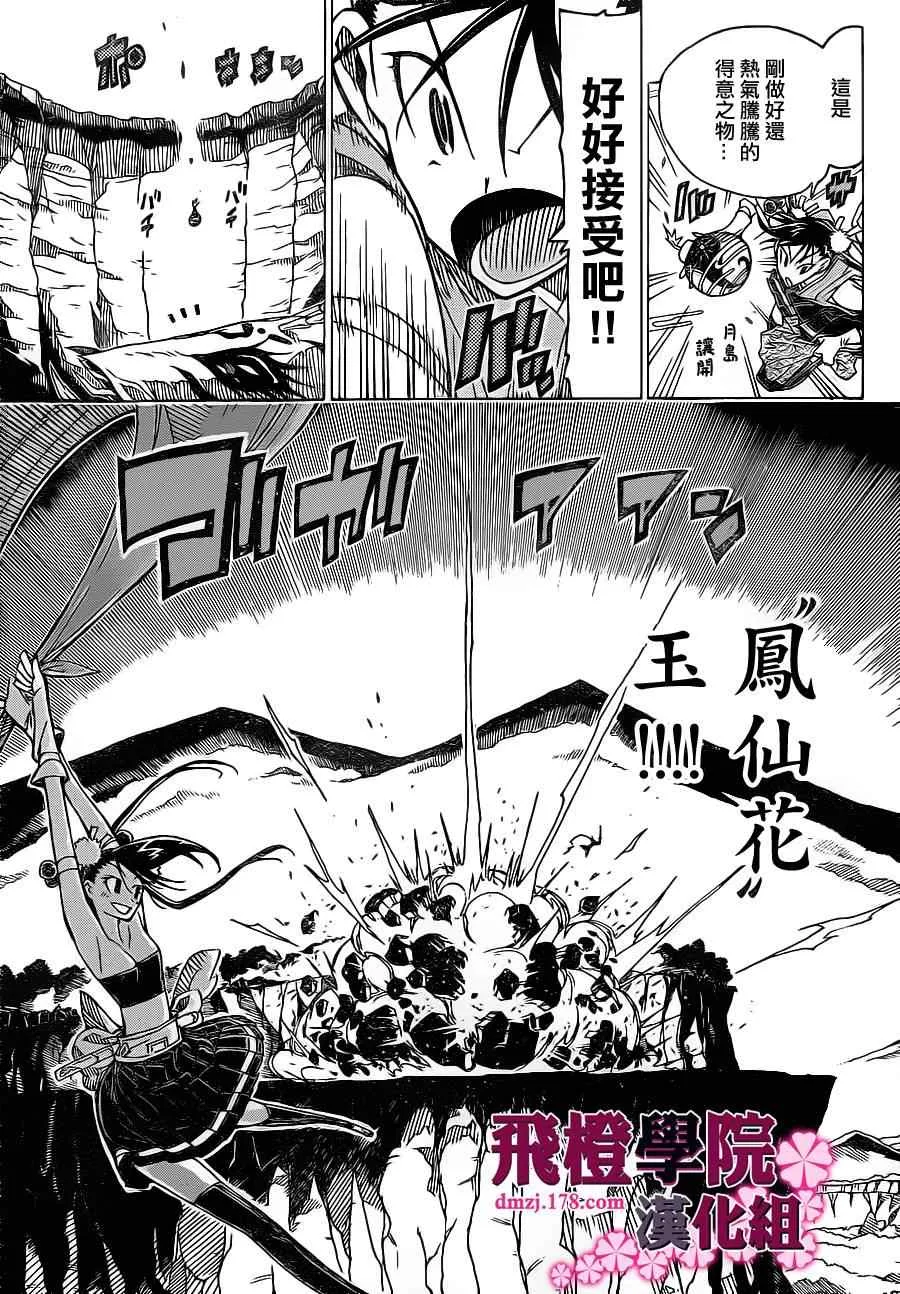 第15话 好对手 第15页
