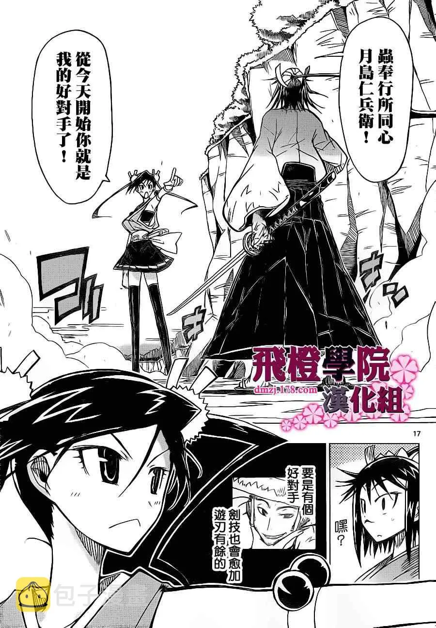 第15话 好对手 第17页
