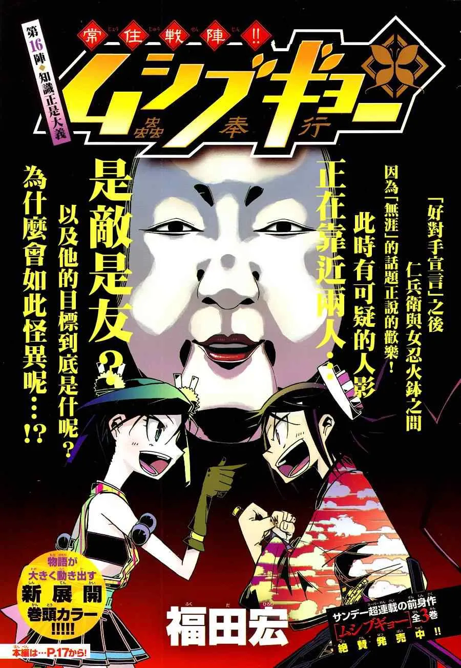 第16话 知识正是大义 第1页