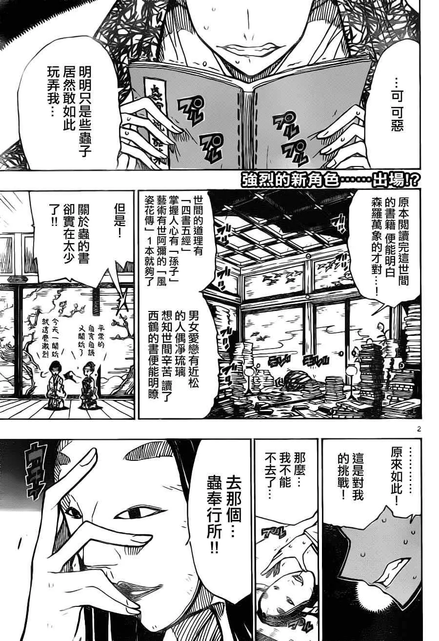 第16话 知识正是大义 第2页