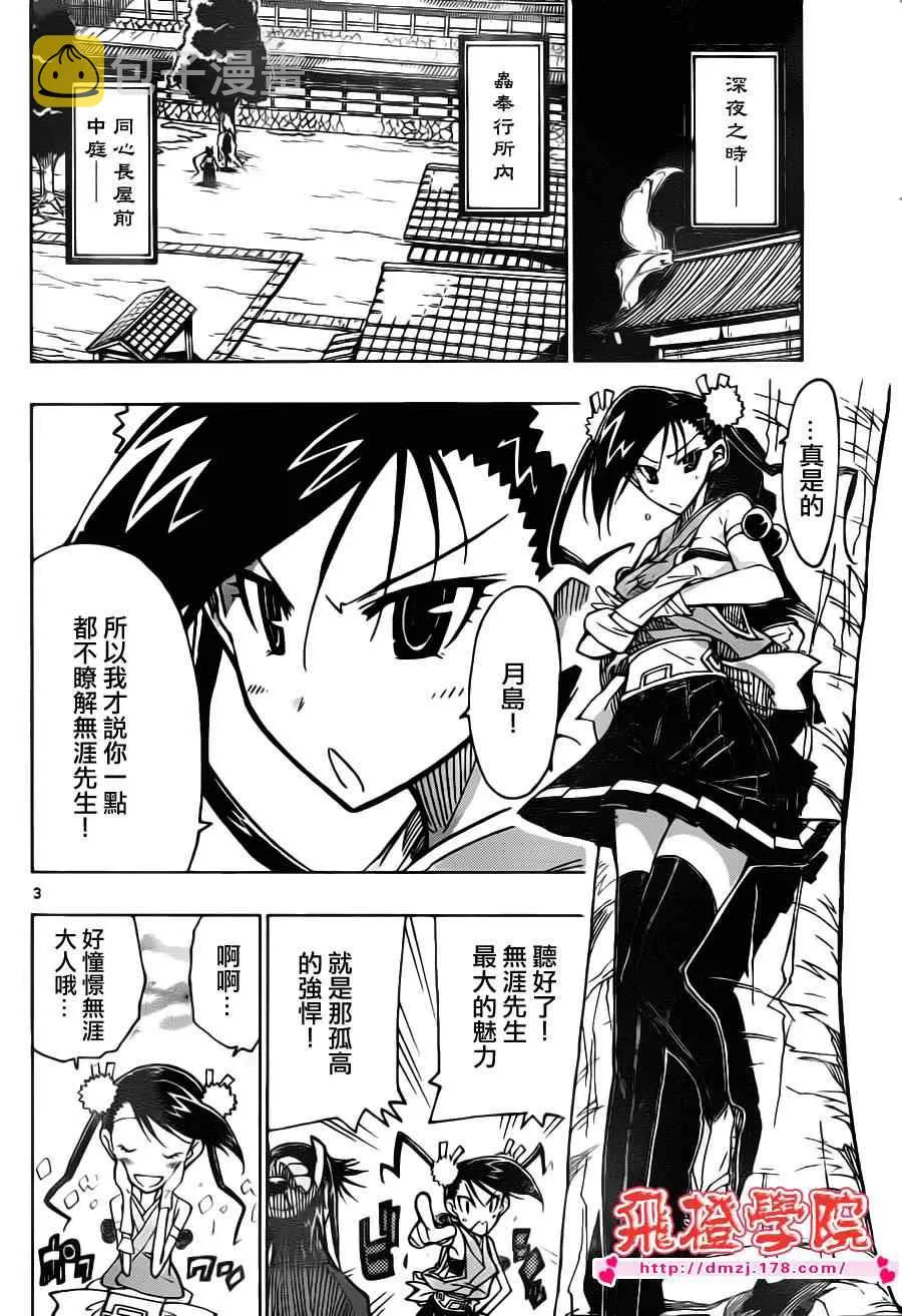 第16话 知识正是大义 第3页