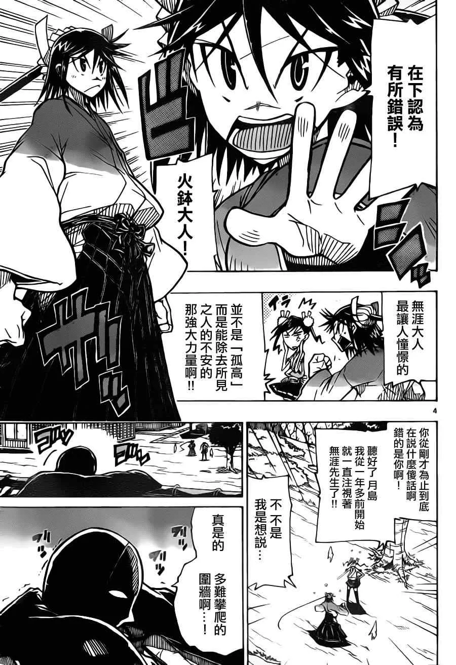 第16话 知识正是大义 第4页