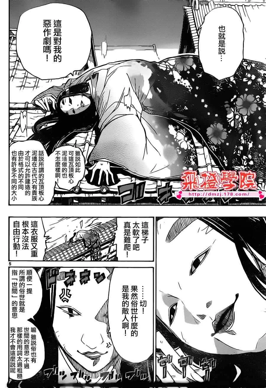 第16话 知识正是大义 第5页