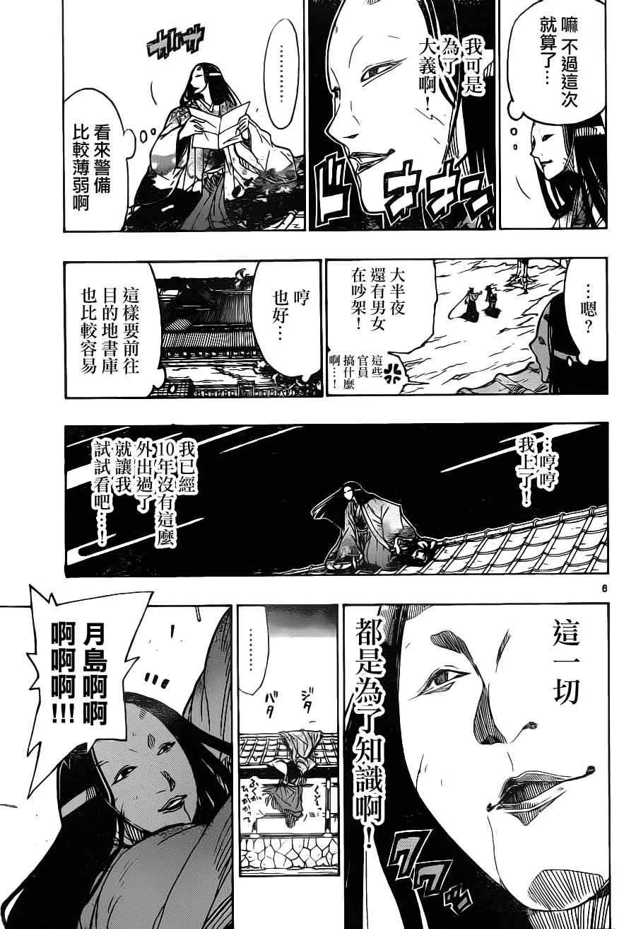 第16话 知识正是大义 第6页