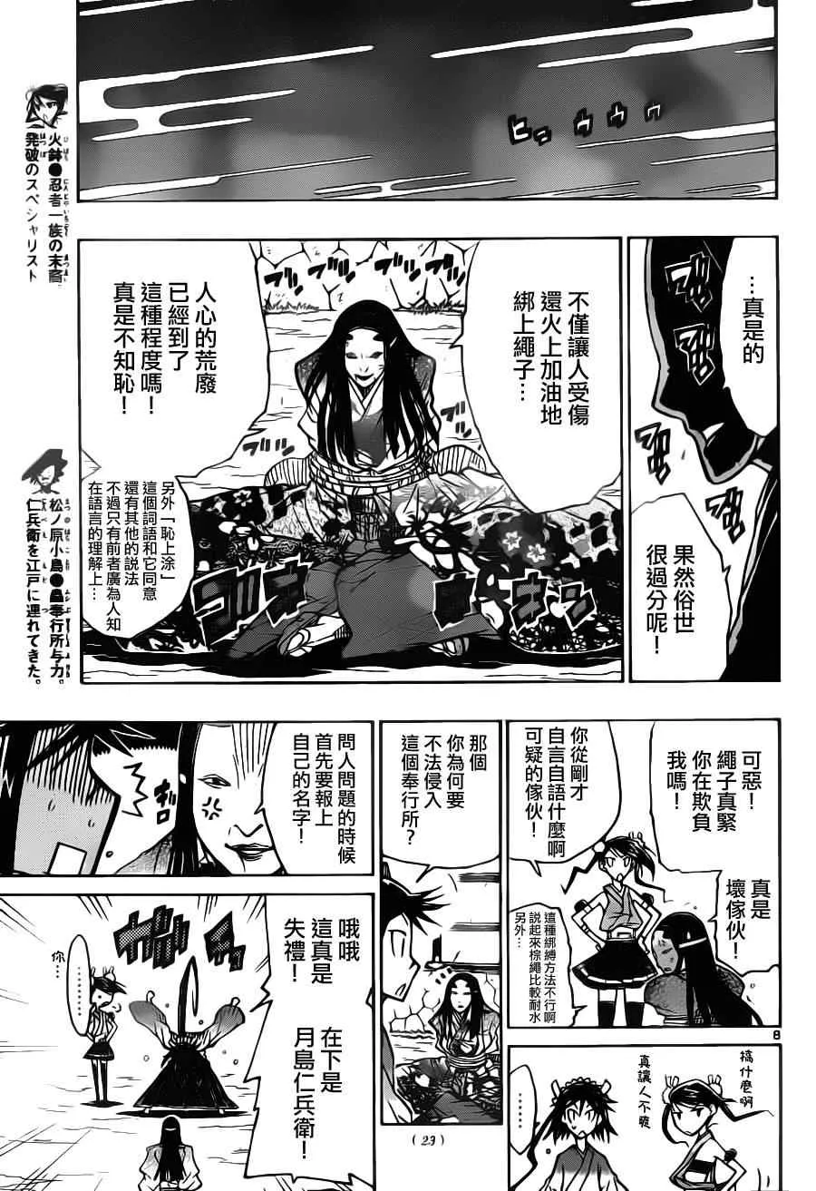 第16话 知识正是大义 第8页