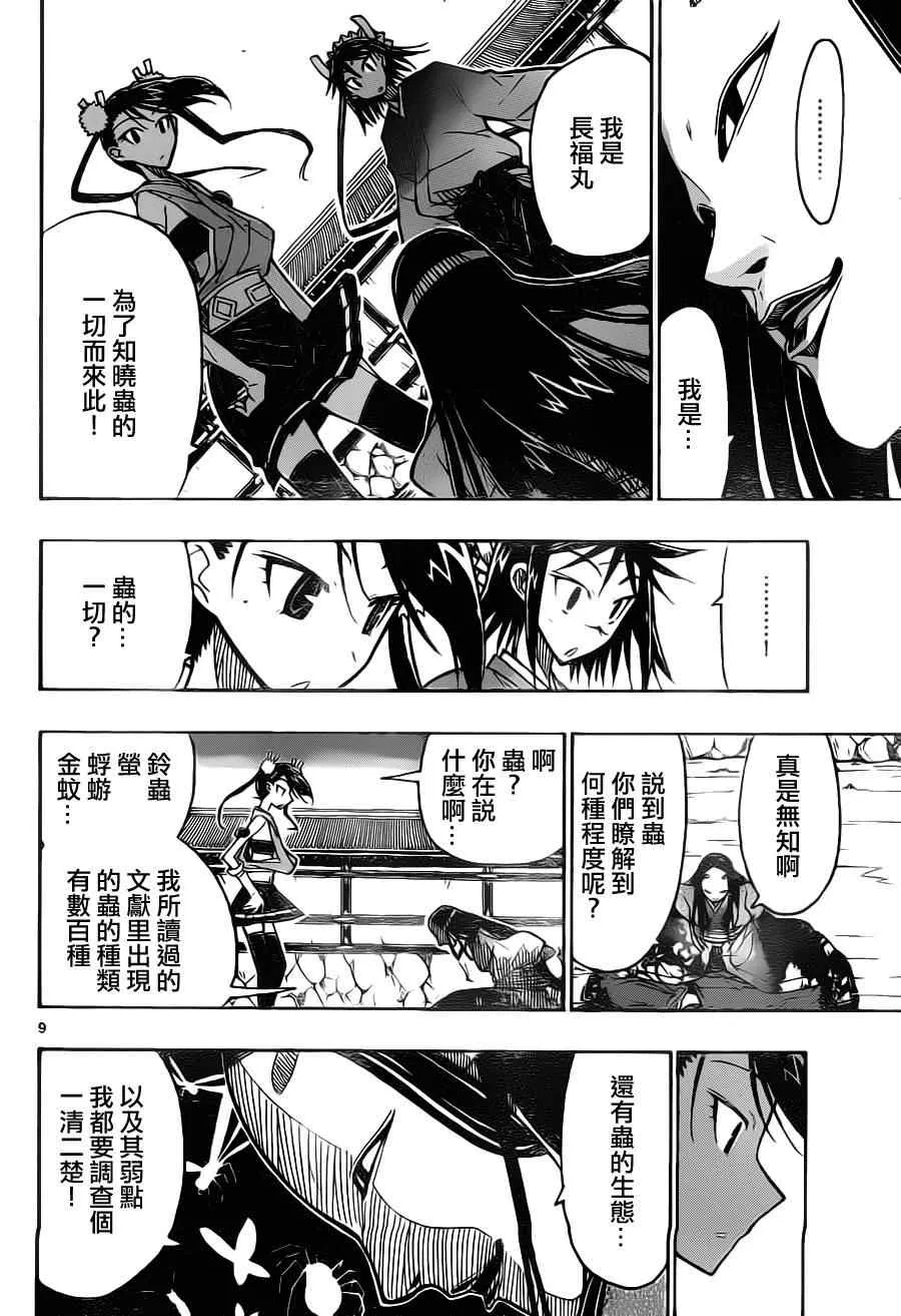 第16话 知识正是大义 第9页