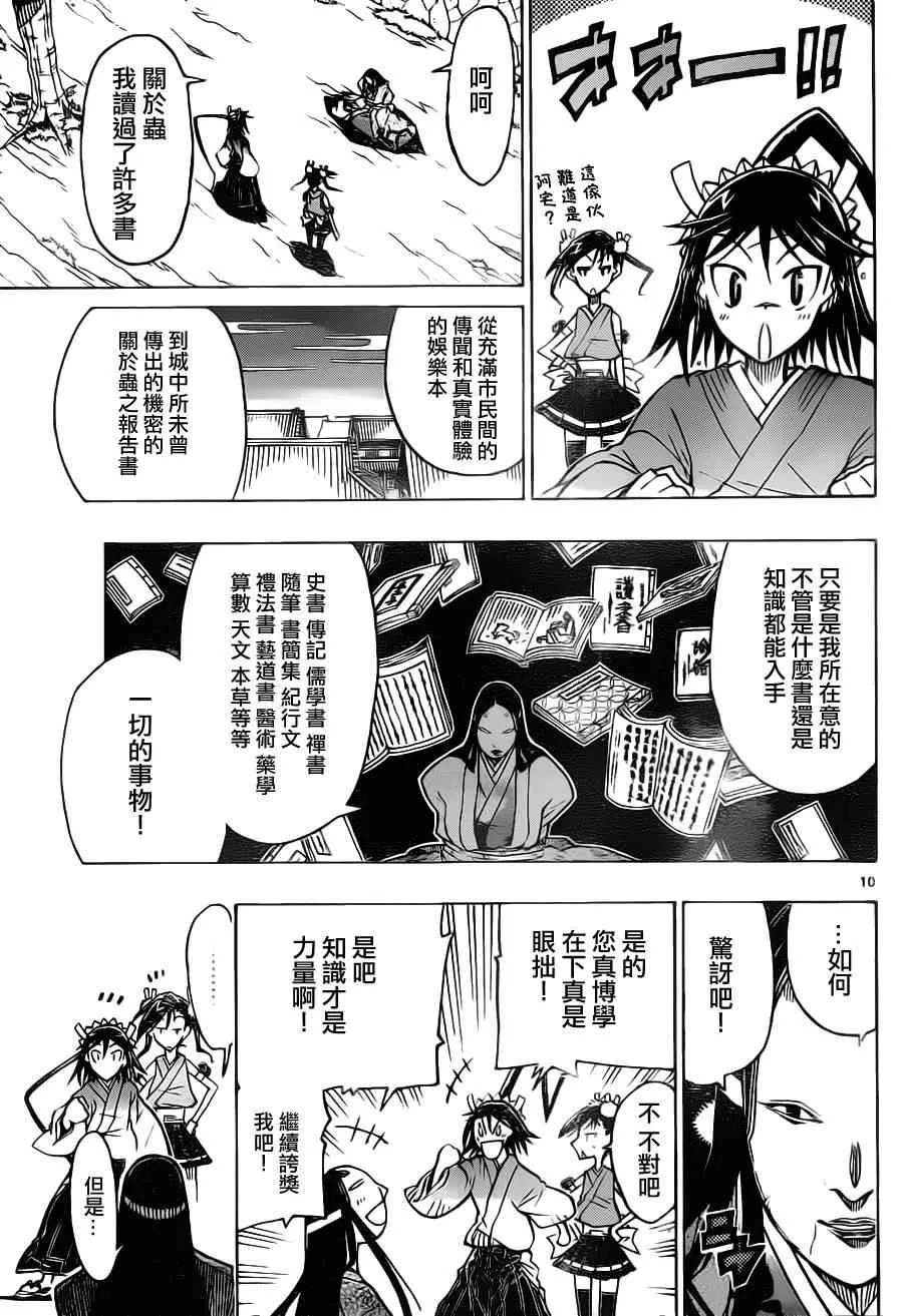 第16话 知识正是大义 第10页