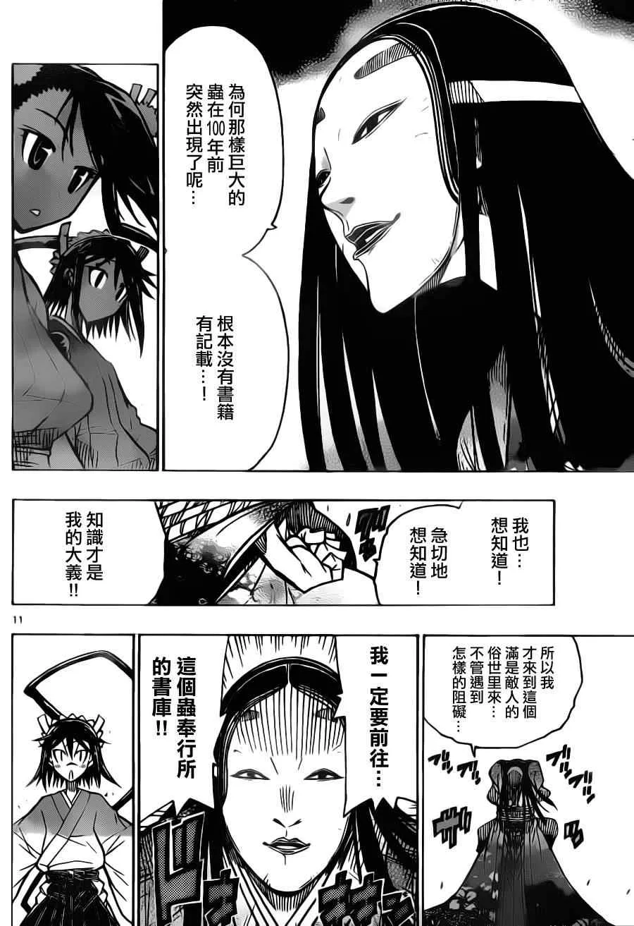 第16话 知识正是大义 第11页