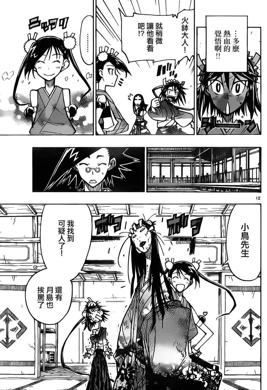 第16话 知识正是大义 第12页