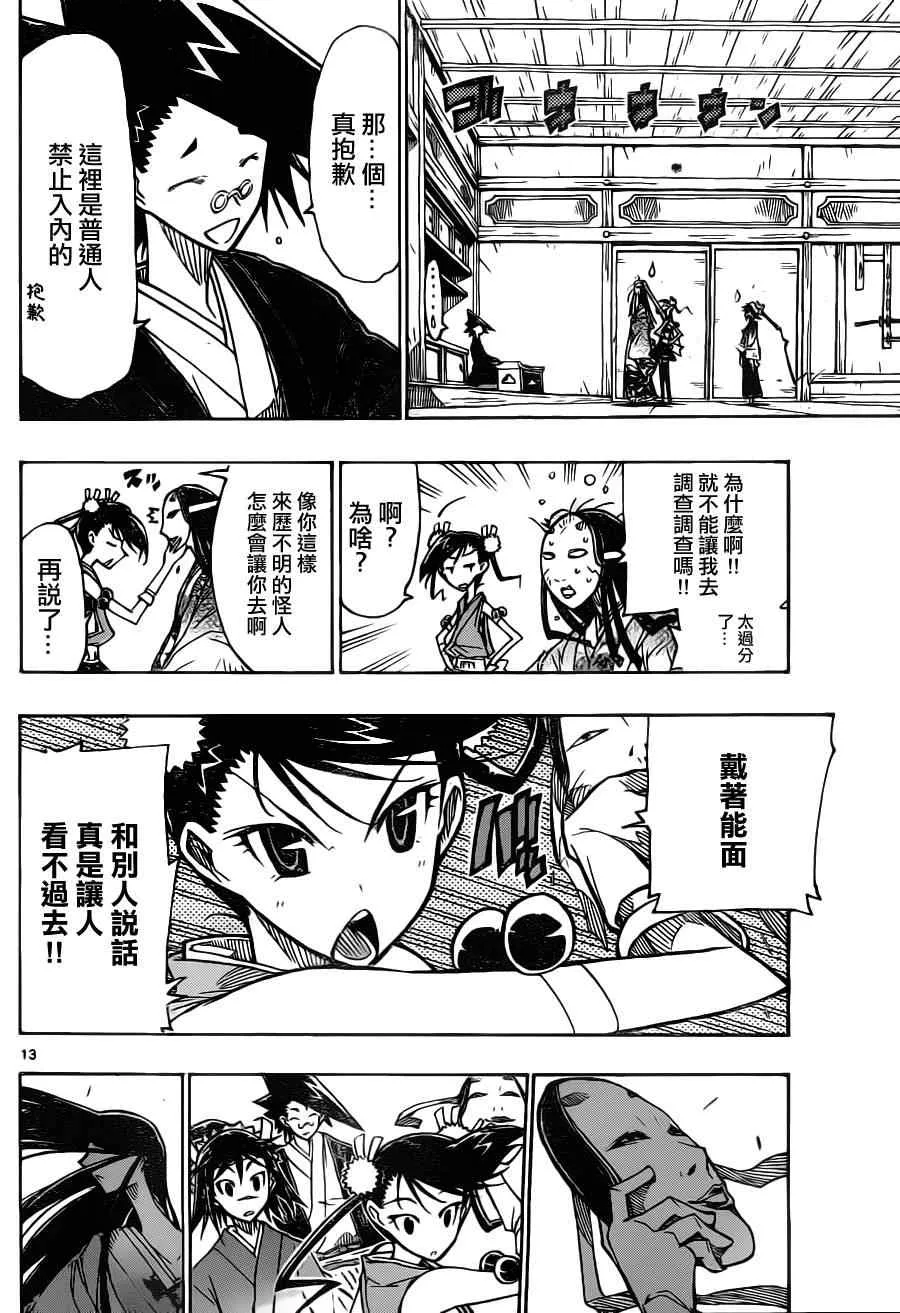第16话 知识正是大义 第13页