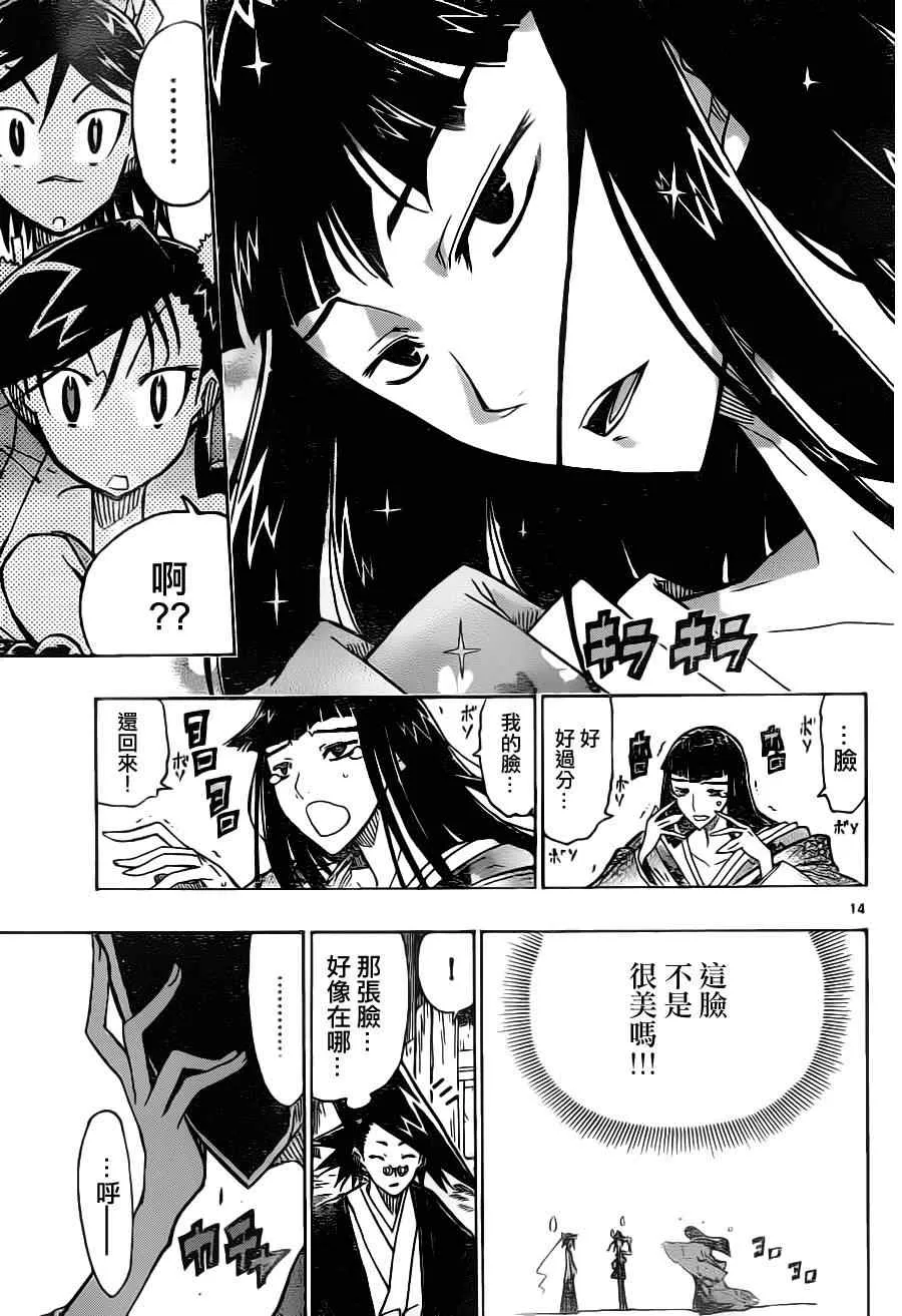 第16话 知识正是大义 第14页