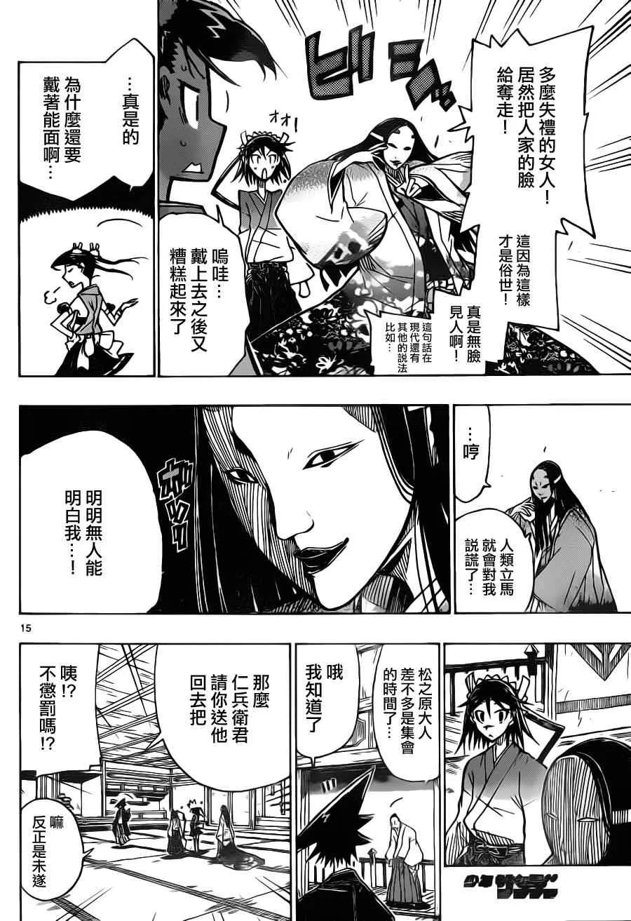 第16话 知识正是大义 第15页