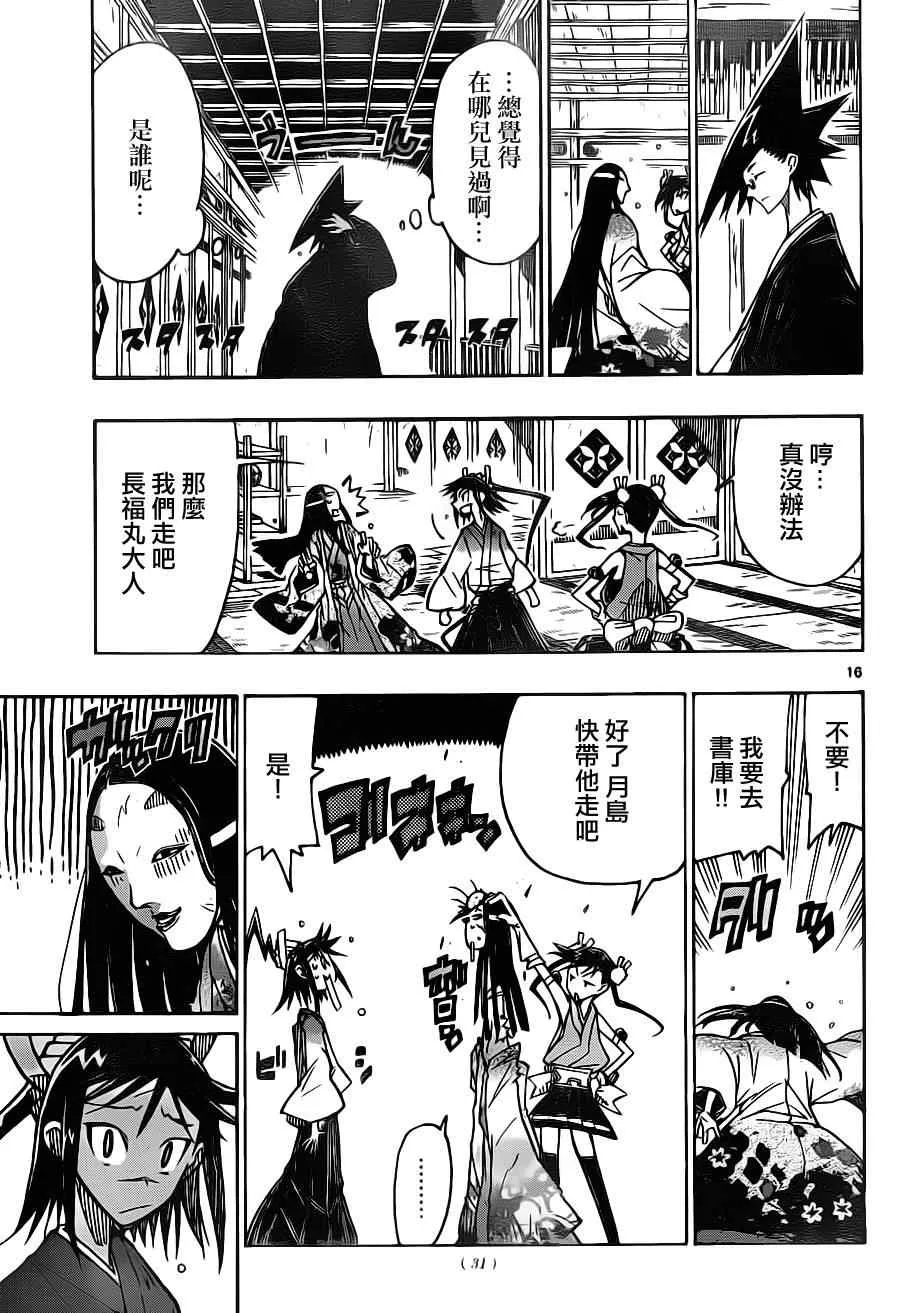 第16话 知识正是大义 第16页