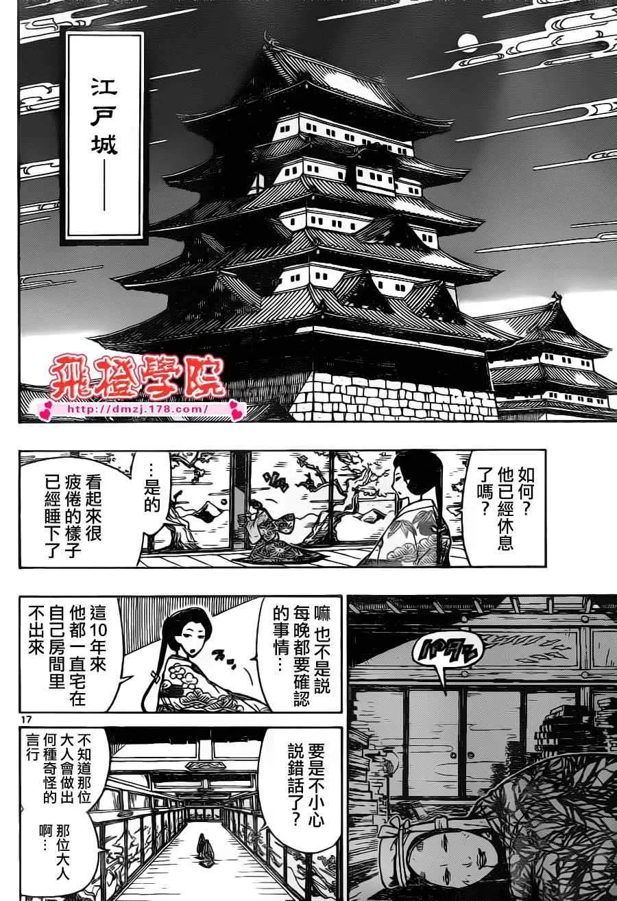 第16话 知识正是大义 第17页