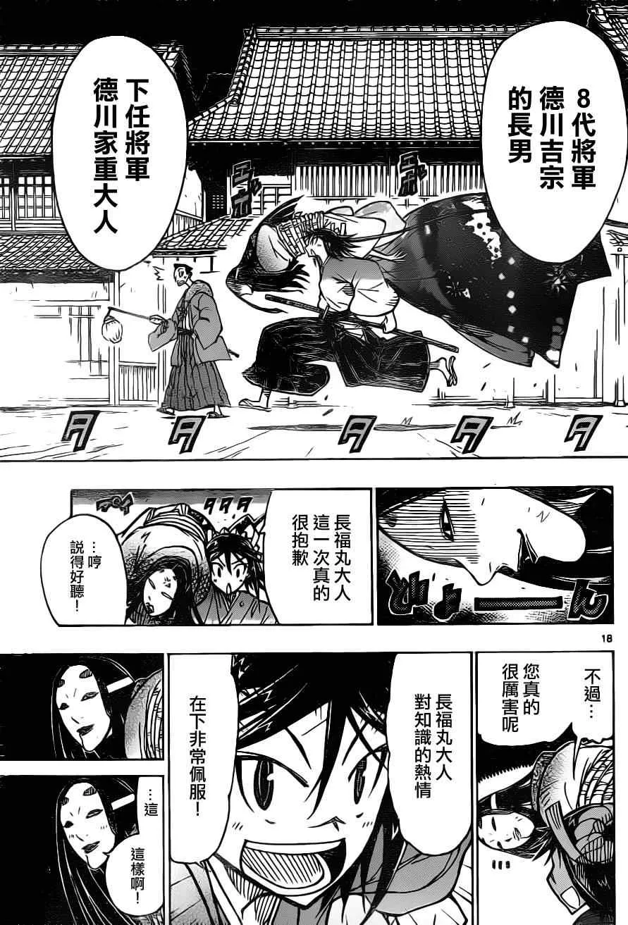 第16话 知识正是大义 第18页