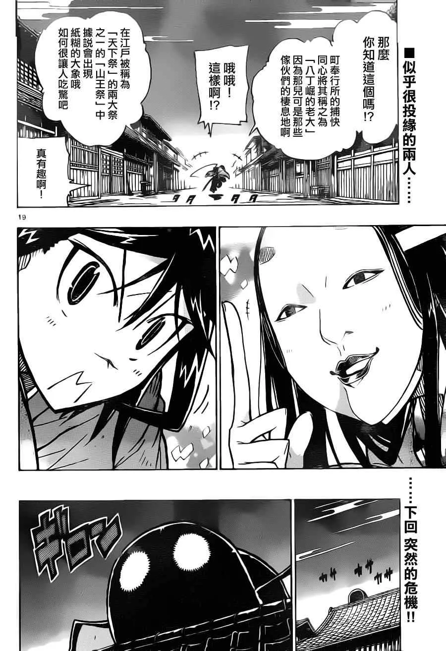第16话 知识正是大义 第19页