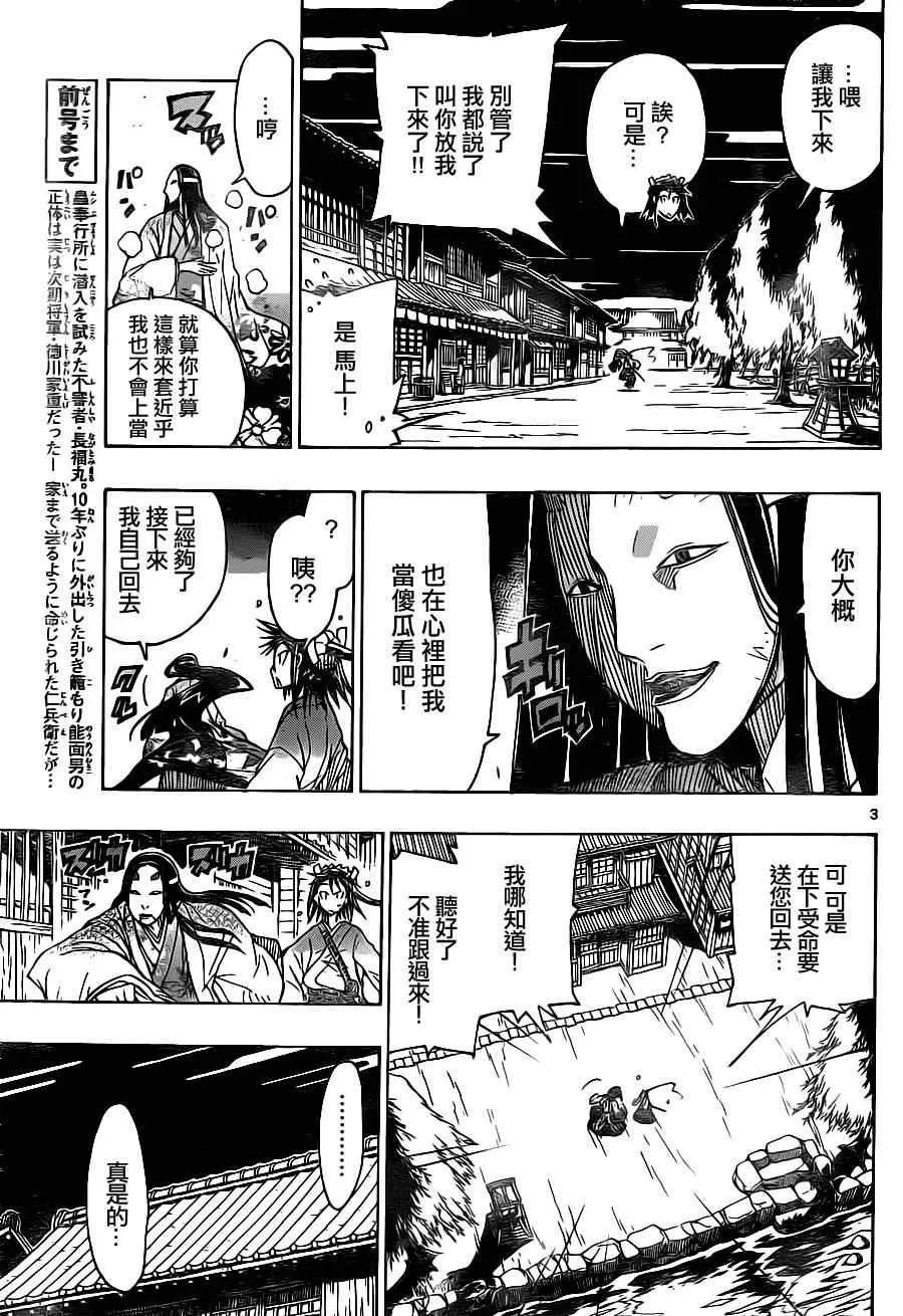 第17话 萝物语 第3页