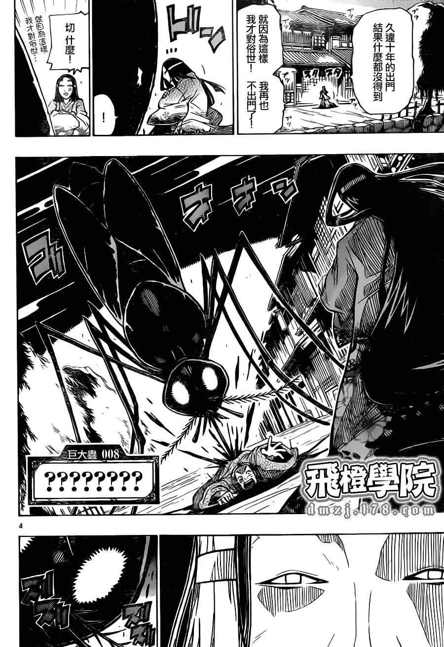 第17话 萝物语 第4页