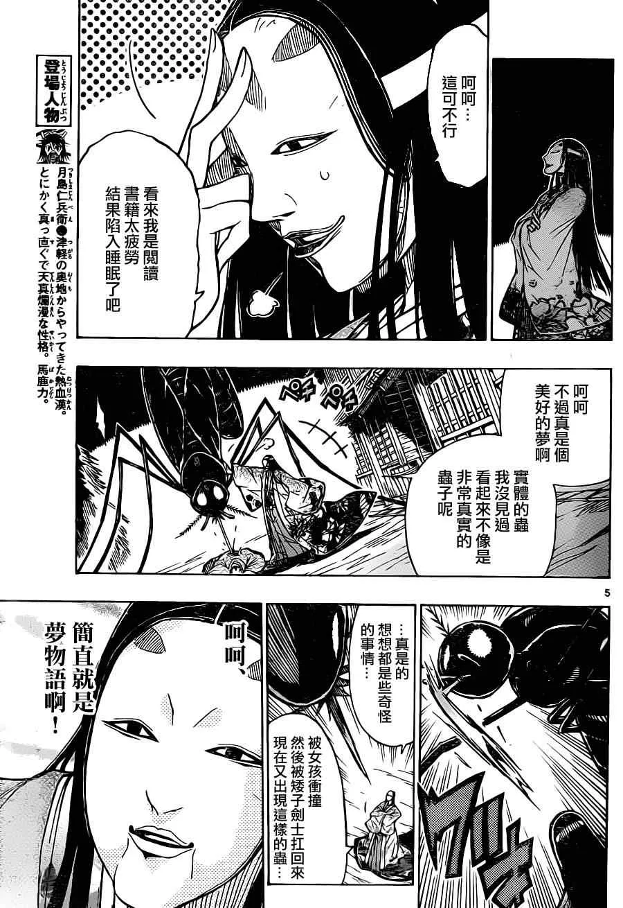 第17话 萝物语 第5页