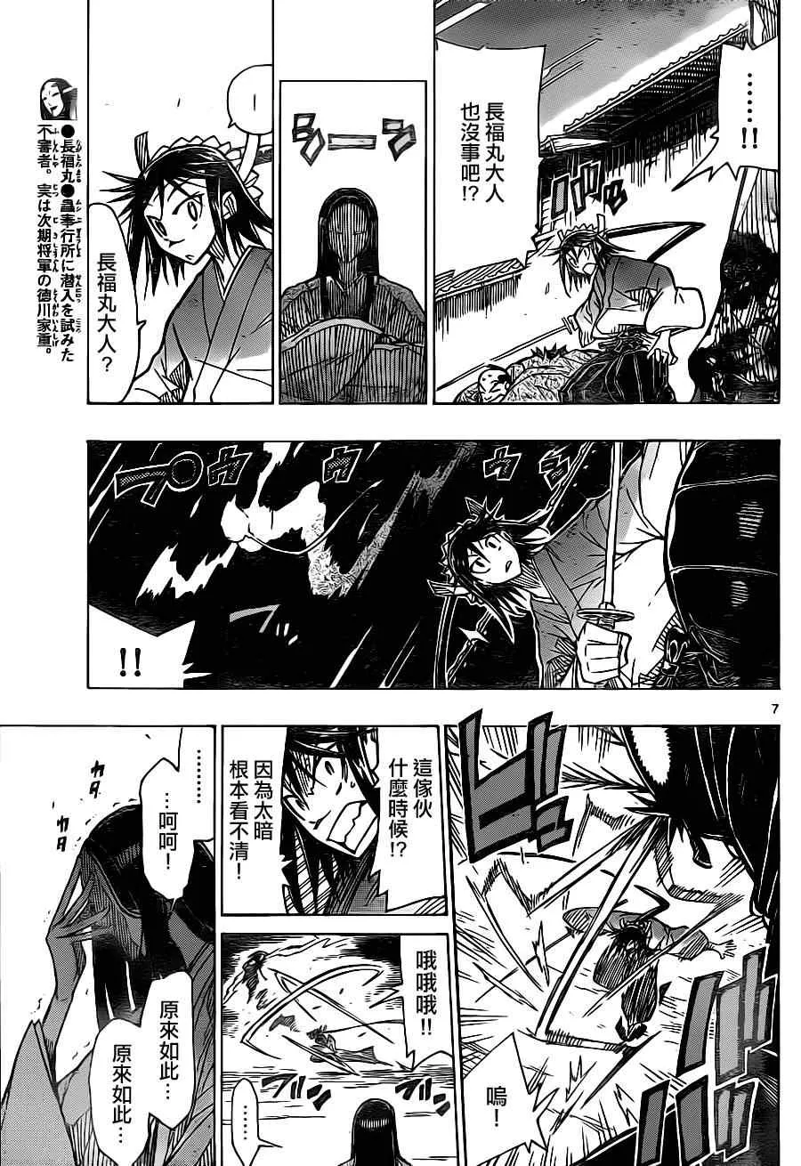 第17话 萝物语 第7页