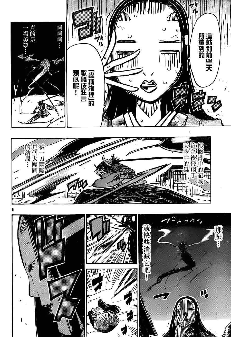 第17话 萝物语 第8页